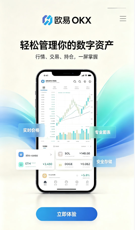 欧交易所app官网下载安全注册流程